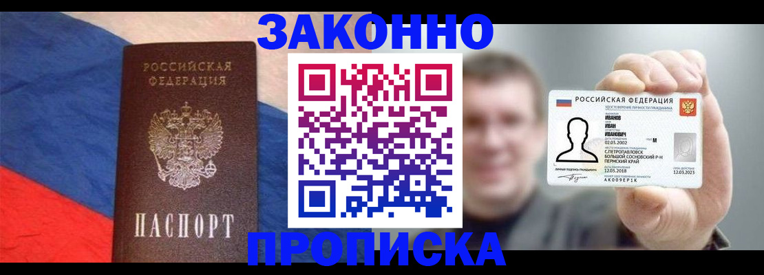 временная регистрация в квартире в Славянске-на-Кубани